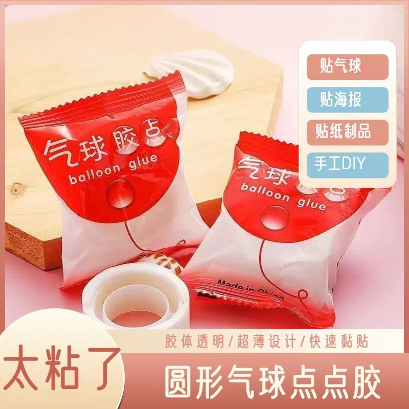 点点胶漫画墙纸无痕透明双面胶贴海报不伤墙设计实用装饰圆点胶