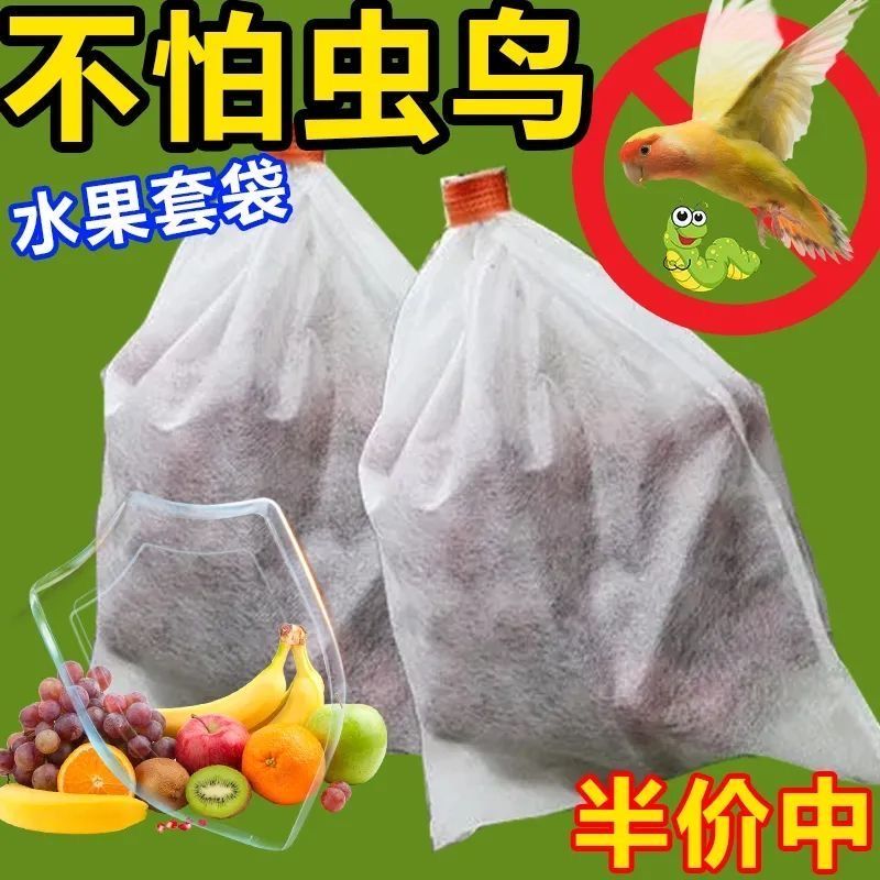 水果套袋防鸟透气无花果枇杷葡萄桃子草莓防虫网袋果园实用设计