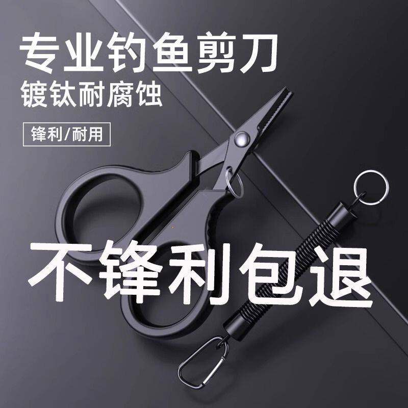 【精品优选】多功能见光钓鱼剪刀PE铅皮鱼线锋利不锈钢路亚工具