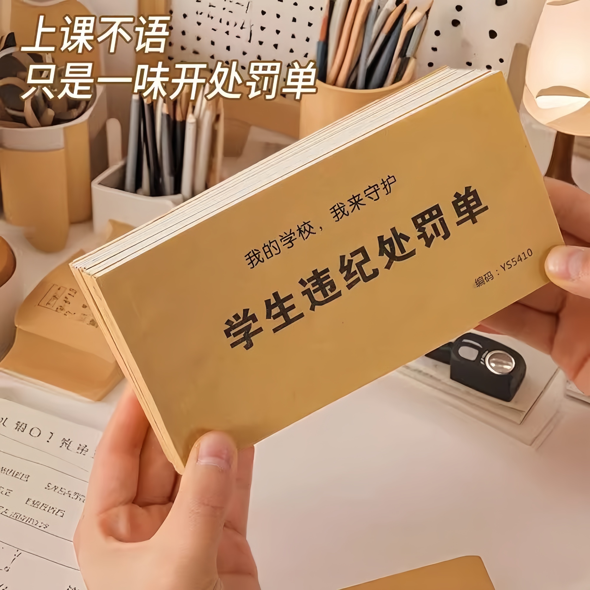 学生违停登记表存根版奖罚通知单