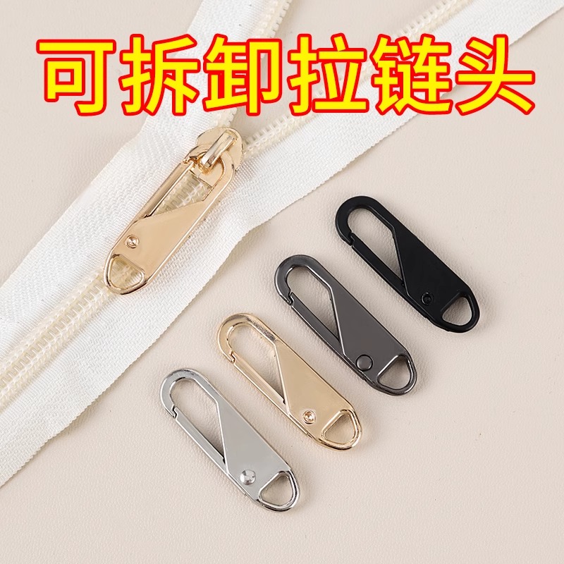 高档轻奢可拆卸拉链头通用衣服包包卡扣修复配件外套拉链替换