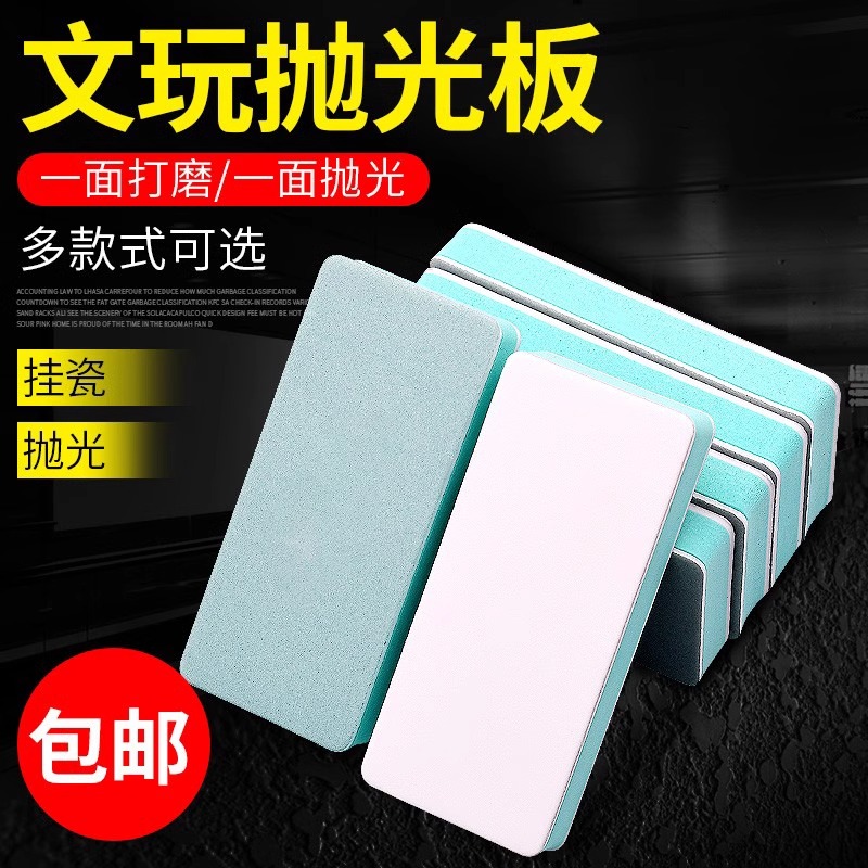 文玩抛光板双面超细海绵砂纸打磨块玉石菩提镜面工具实用神器