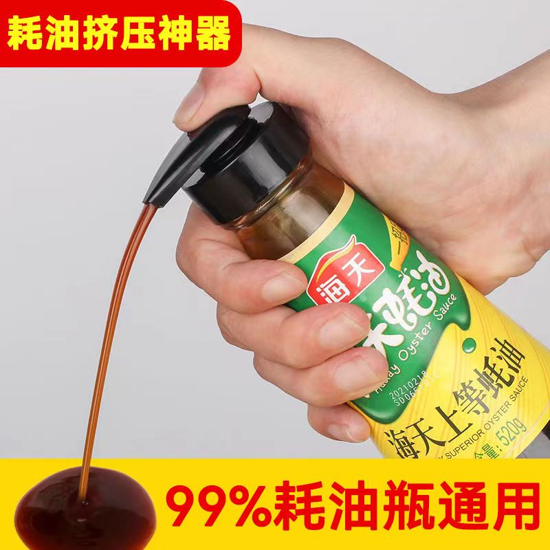 蚝油瓶按压嘴泵头家用挤压器通用便捷设计厨房实用按压式油壶嘴