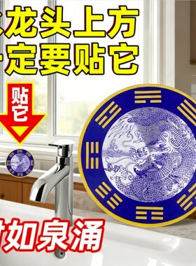 老师推荐青龙牌贴水龙头贴自粘式