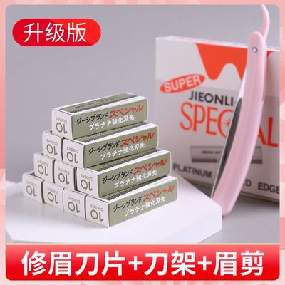 修眉刀片初学者专用安全刮眉神器套装女用美容工具齐全实用