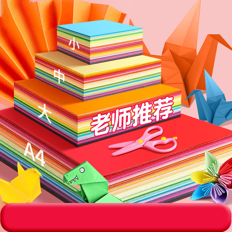 彩色折纸彩纸小学生手工剪纸正方形儿童幼儿DIY创意素材卡纸实