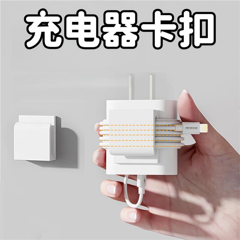 收纳扣充电器固定器桌面充电线卡线扣插头挂钩多功能收纳神器