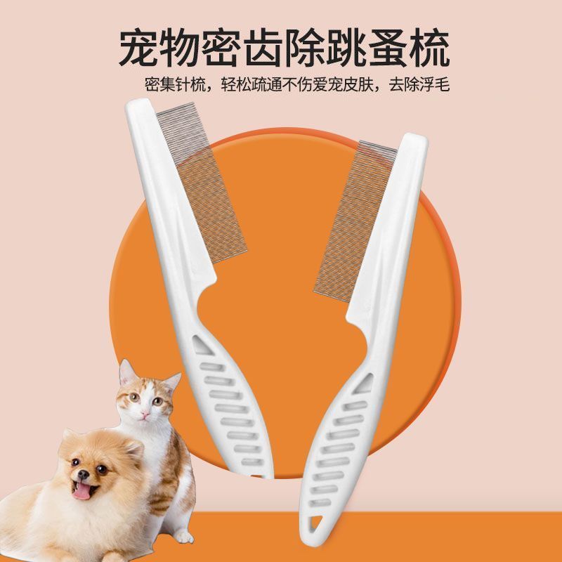 宠物猫咪狗密齿小排梳眼部脸部针梳跳蚤梳实用礼品疏毛工具新
