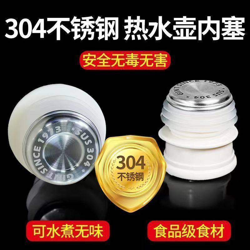 不锈钢热水瓶塞子家用硅胶暖壶保温密封设计多用途开水壶配件实用