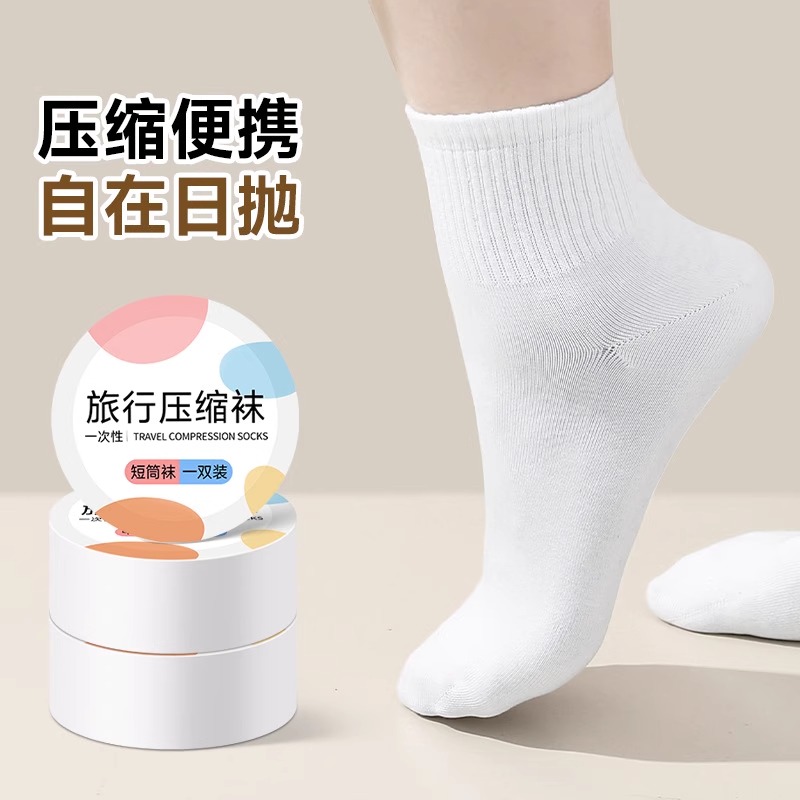 一次性压缩袜子短筒袜薄款男女