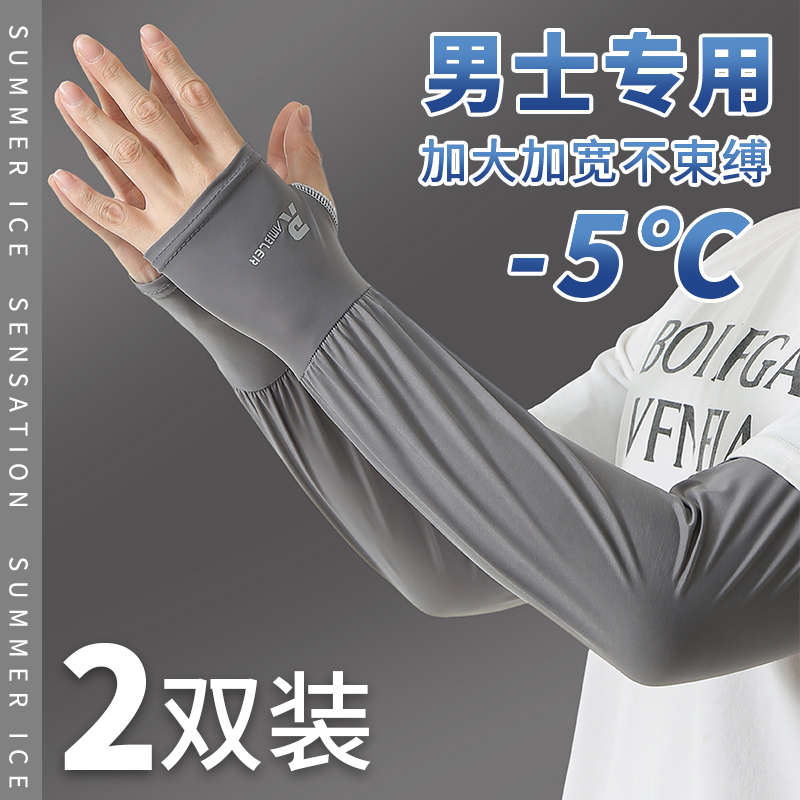 防晒套袖男女款冰丝手套2024新款宽松冰袖开车钓鱼手臂护袖实