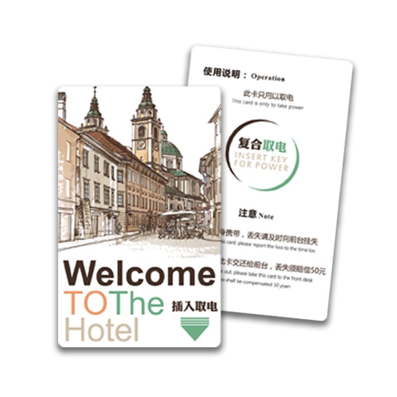 酒店取电卡高低频复合插卡开关感应门卡宾馆旅店房卡磁卡通用设计