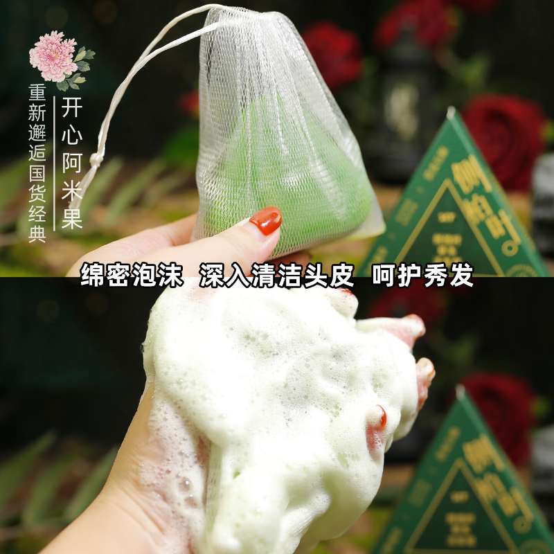 乌斯曼草侧柏叶洗发皂清洁蓬松控油男女家用洗头草本配方天然健康