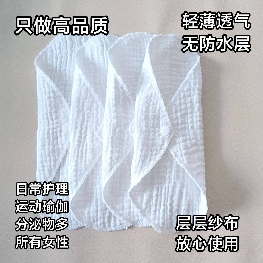 纱布护垫可洗卫生巾透气防过敏重复使用女士内裤防脏分泌物保护