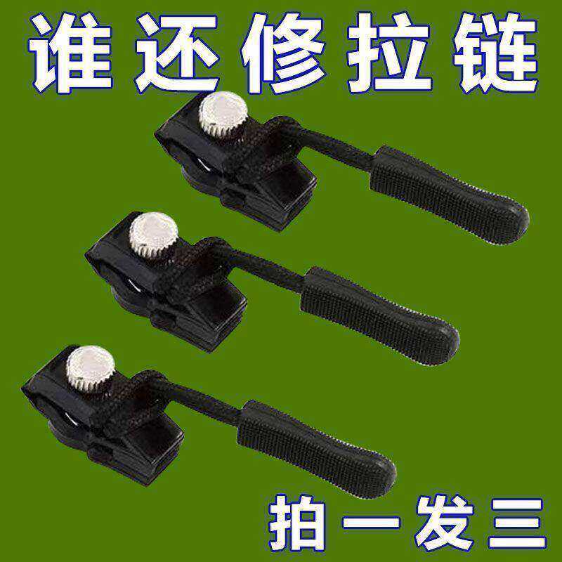 拉链头修复神器万能替换扣快速安装箱包衣服配件实用工具可拆卸,居家布艺,拉链,淘宝优惠券,粉丝福利购,淘宝优惠卷