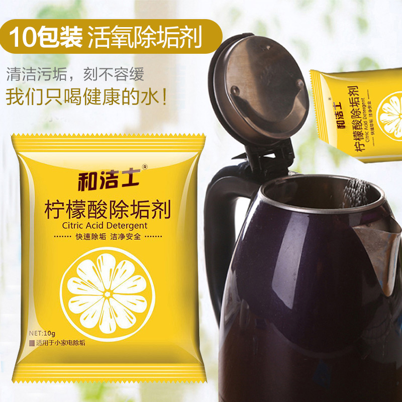 3袋装柠檬酸除垢剂高效清洁家用热水瓶电水壶饮水机茶垢去污神器