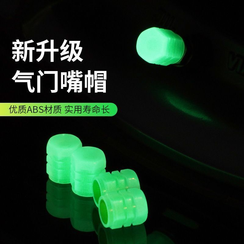 夜光轮胎通用真空胎气门嘴帽轮毂发光汽车电动车创意气门芯盖套礼