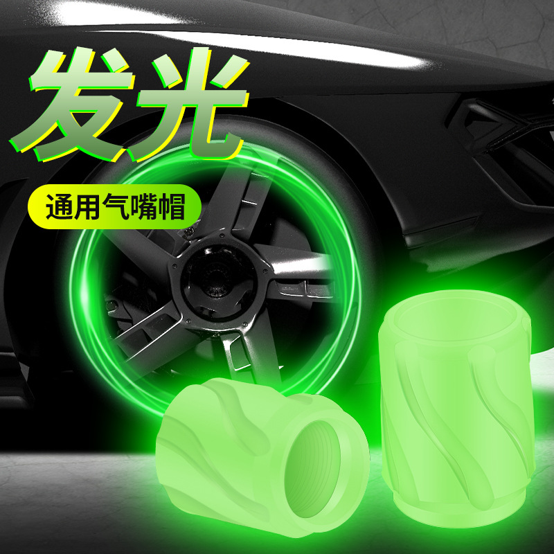 夜光气嘴汽车轮胎气门帽发光电动车摩托车真空胎通用气门芯盖套设