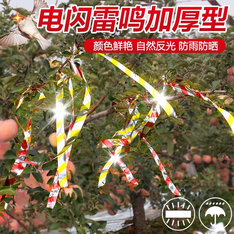 驱鸟彩带新款反光带吓鸟神器驱鸟