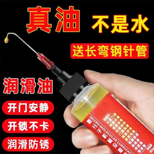 家用机械润滑油门锁防锈去噪音风扇轴承链条跑步机缝纫机油便携装
