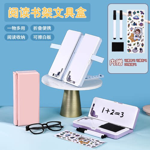 多功能笔盒阅读书架便携式简约文具盒学习记录书立收纳铅笔盒