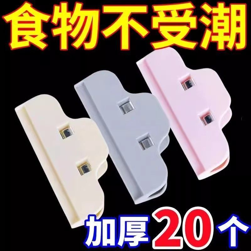食品防潮封口夹神器零食密封茶叶袋夹厨房实用小工具食物保鲜