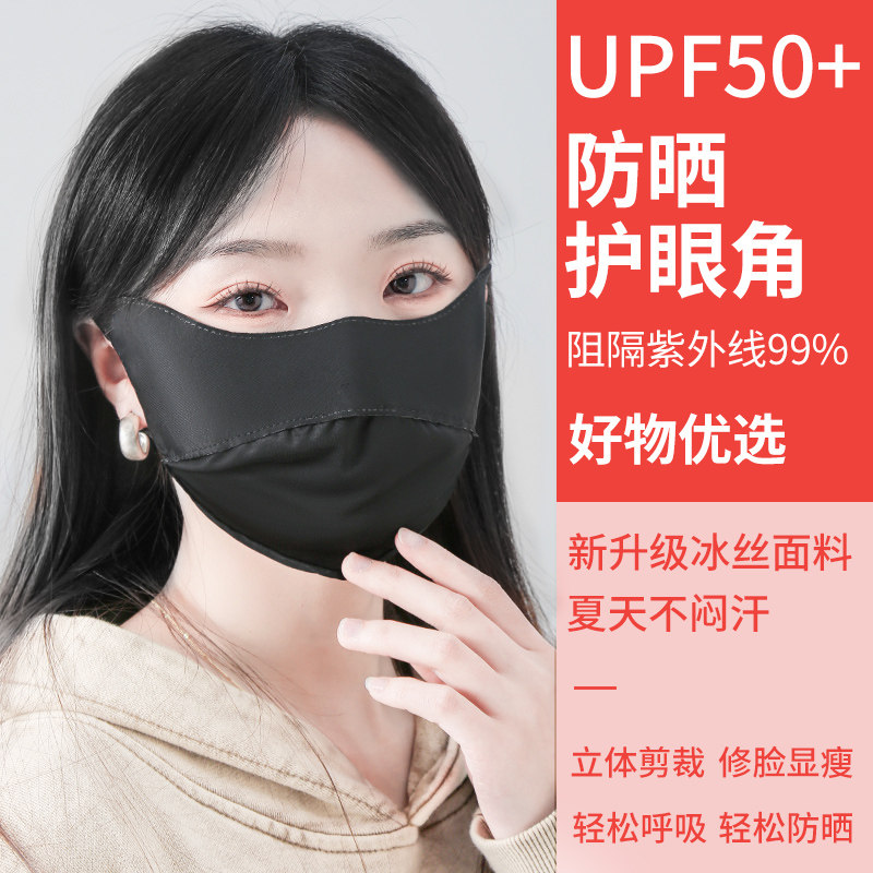 防晒口罩女高颜值透气护眼角防紫外线显脸小遮阳夏季冰丝薄款面罩
