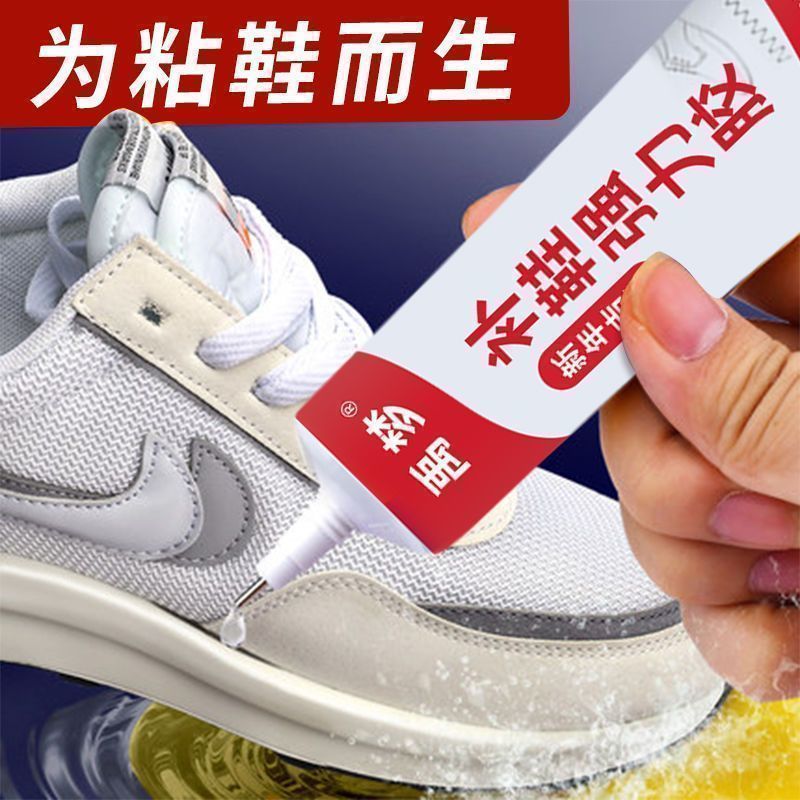【好货新品】软胶不脱胶防水树脂鞋胶强力鞋匠专用补鞋胶水