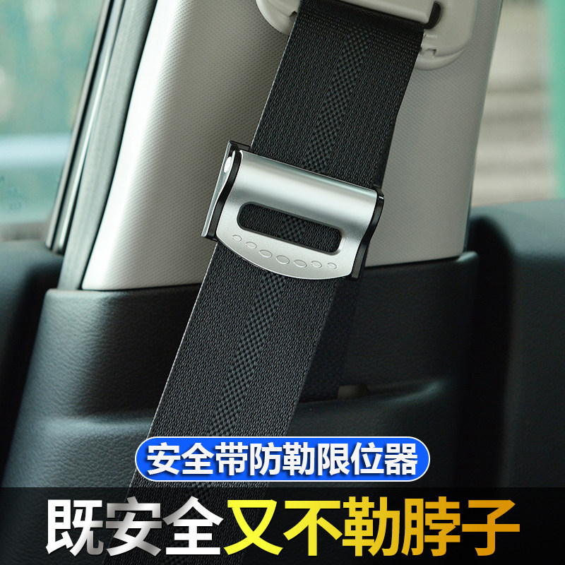 汽车安全带固定器防勒脖夹扣孕妇松紧调节保险带限位器实用安全辅