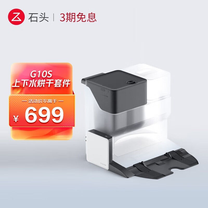 石头智能上下水套件+智能烘干套件石头G10S扫地使用感如何?