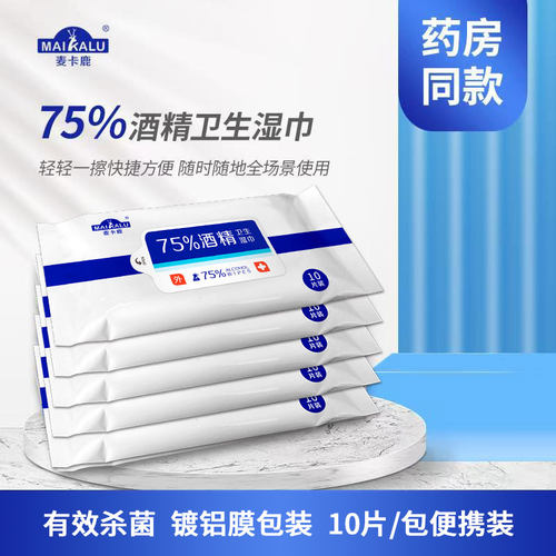 75酒精湿巾安全防护