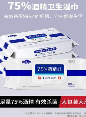 麦卡鹿75度酒精卫生湿巾60片大包装清洁学生家用卫生药房同款