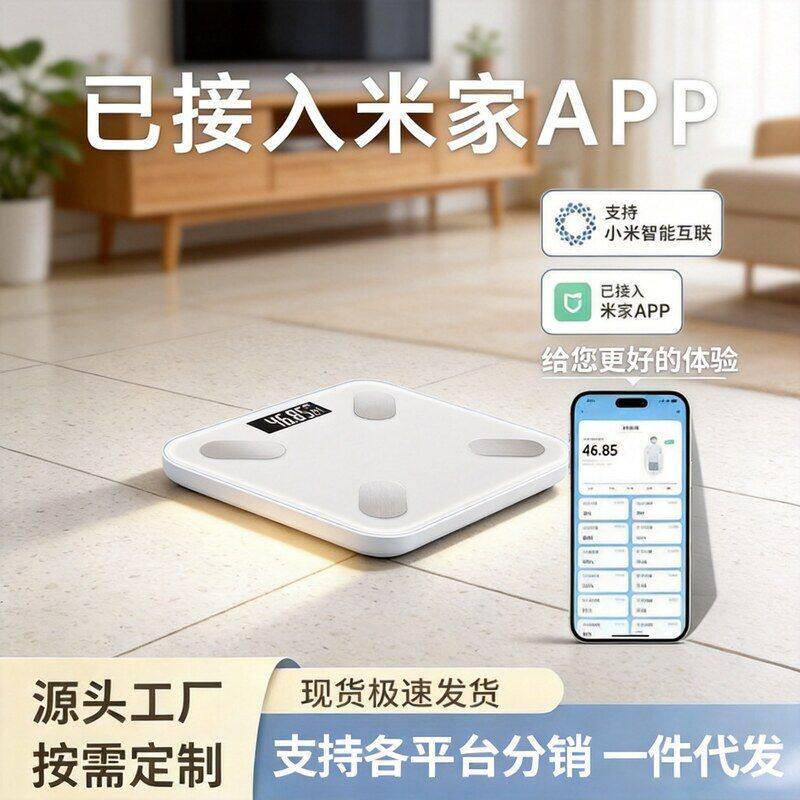 家用体脂秤精准体重秤蓝牙智能电子秤源头工厂代发礼品logo定制