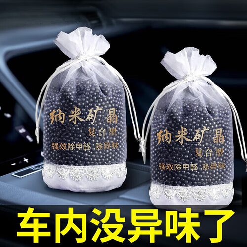 跨境新款汽车矿晶活性碳包空气除