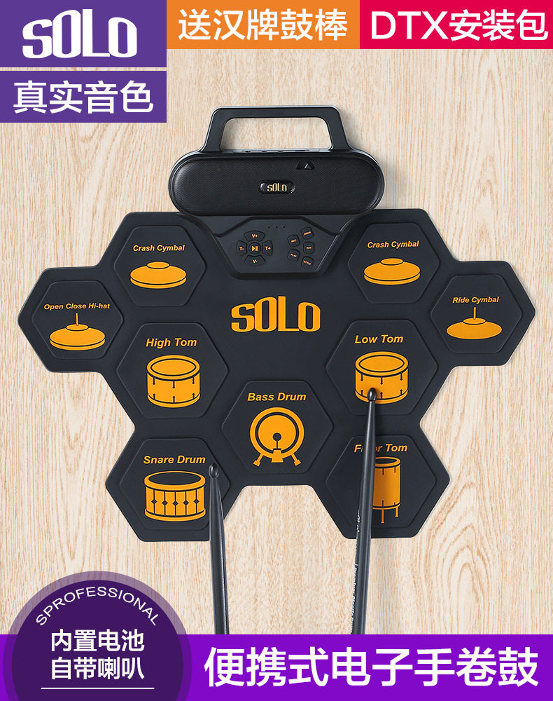solo手卷电子鼓折叠便携式架子鼓成人儿童初学者专业打击家用乐器