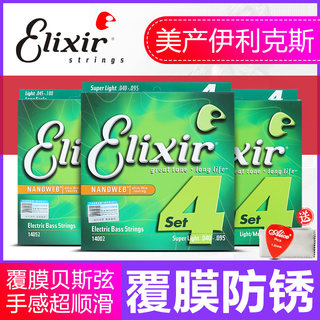 美产伊利克斯Elixir不锈钢四弦/五弦贝斯弦4弦/5弦覆膜贝司弦琴弦