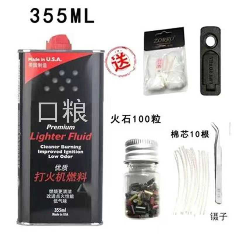 zp专用口粮打火机油煤油