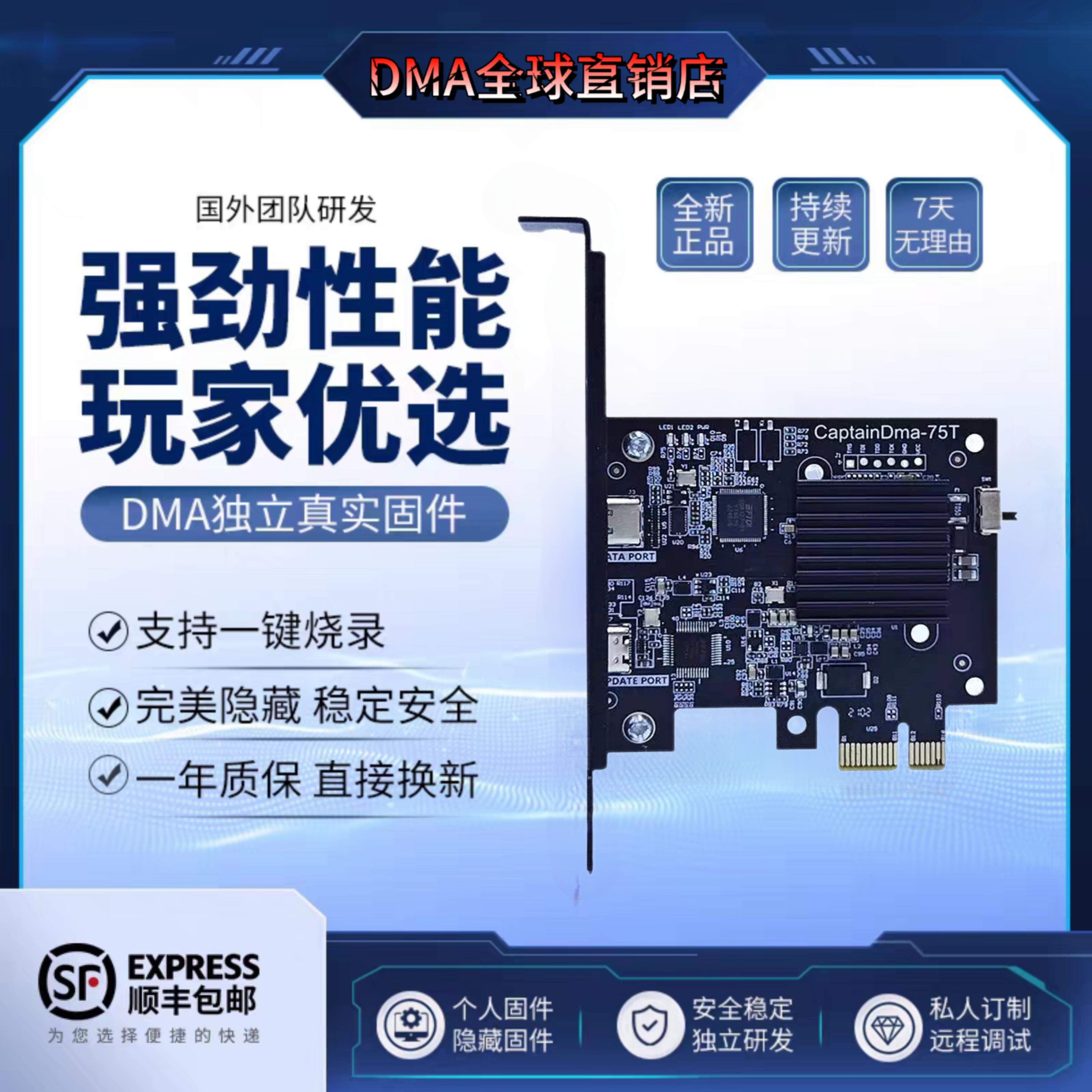 DMA75T板子全套三角/绝地求生/主播陪玩护航接单同款单人定制固件