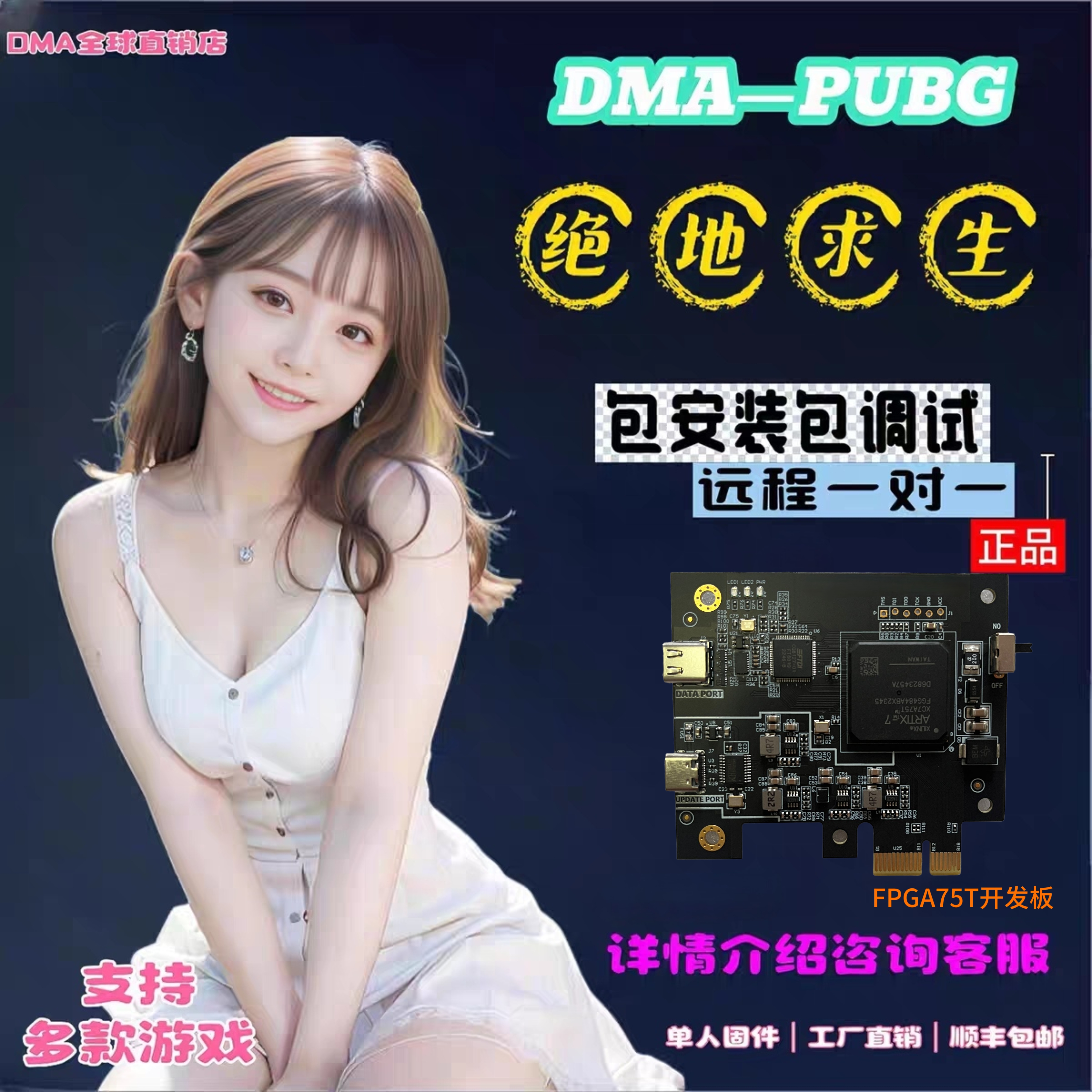 DMA75T板子全套设备三角/绝地求生/主播陪玩护航接单同款设备固件