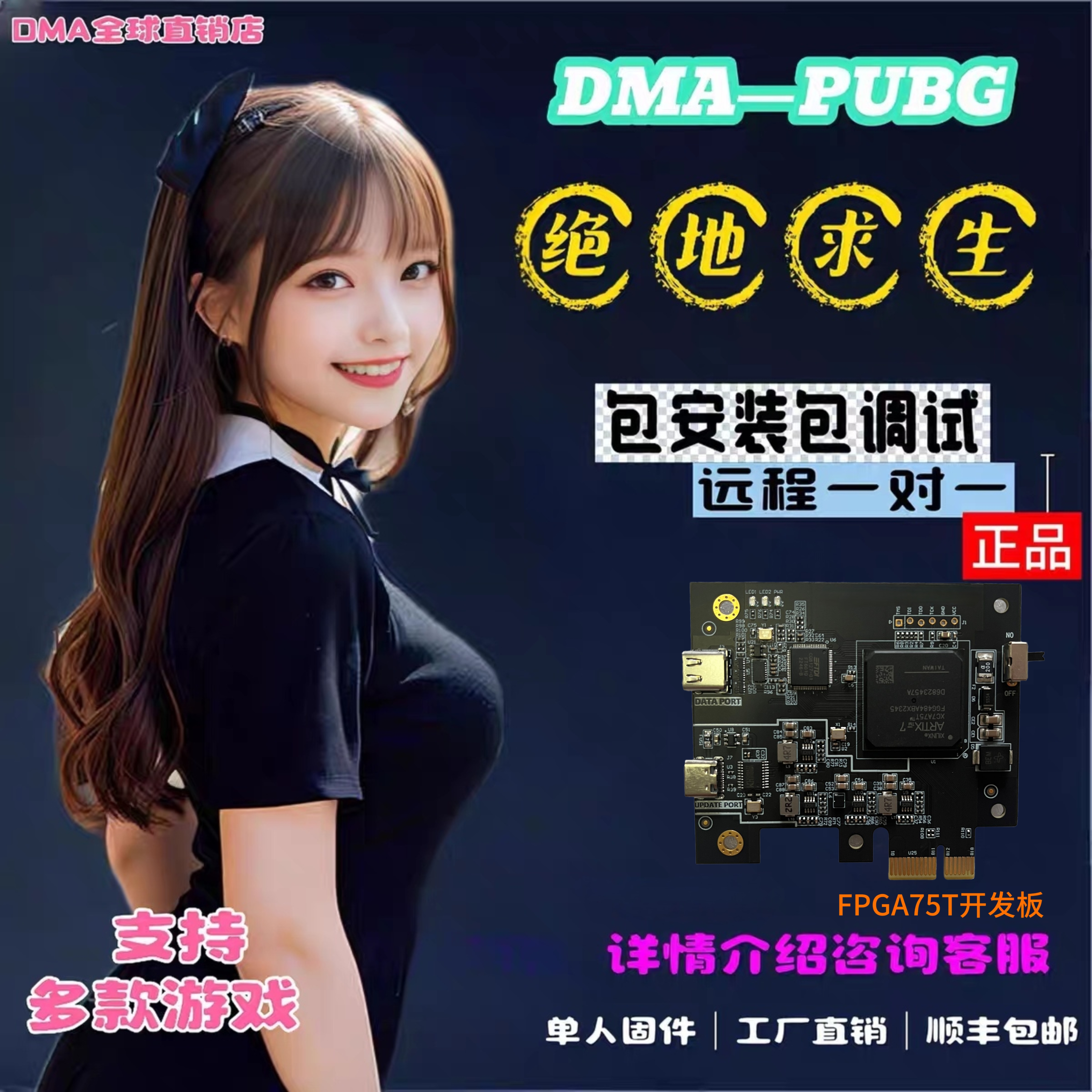 DMA75T板子全套设备三角/绝地求生/主播陪玩护航接单同款设备固件