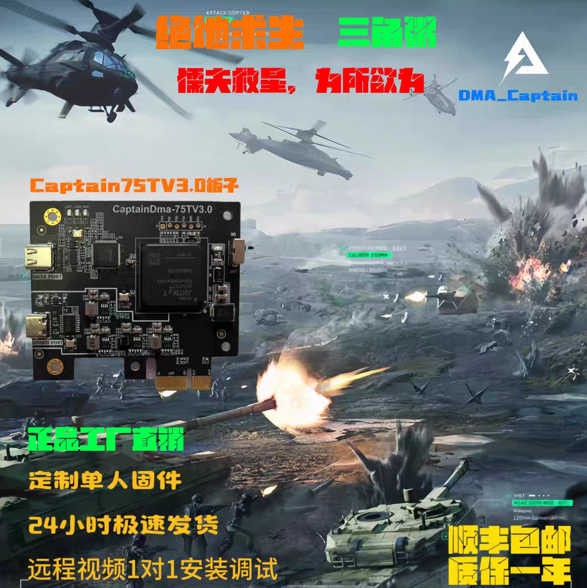 DMA75T板子全套三角/绝地求生/主播陪玩护航接单同款单人定制固件