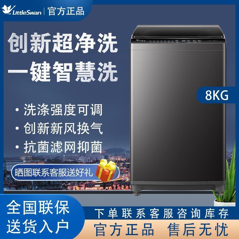 美的小天鹅8/10公斤全自动洗衣机