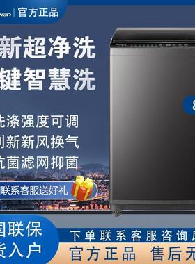 美的小天鹅8/10公斤全自动洗衣机