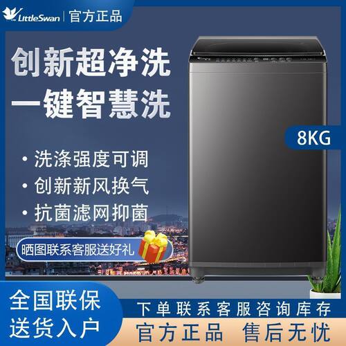 美的小天鹅8/10公斤全自动洗衣机