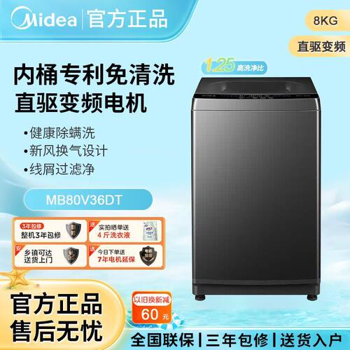 Midea/美的MB80V36DT