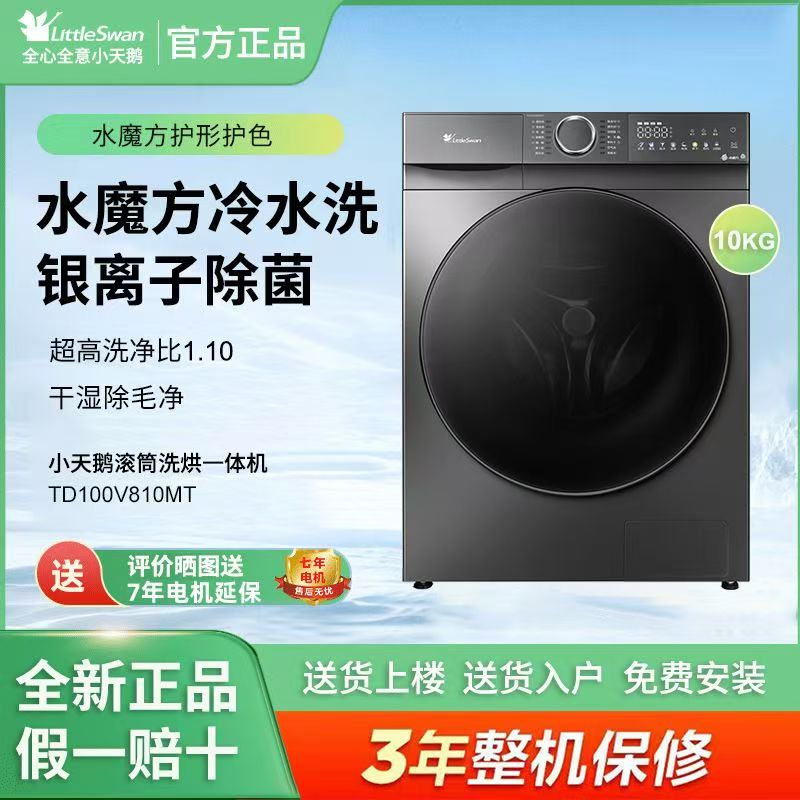 TG100V810MT洗烘一体洗衣机