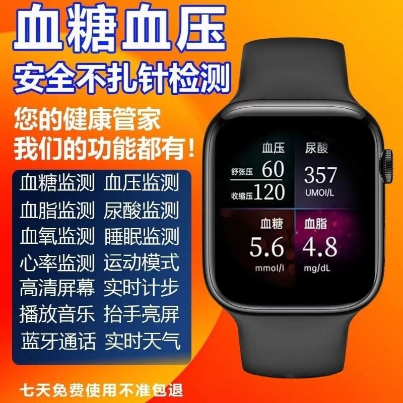 新创血糖血压心率智能手表