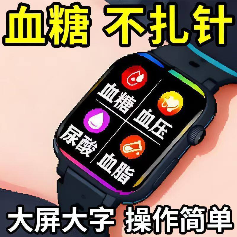 2026德国进口测血糖血压手表尿酸血脂心率睡眠监测老人智能手环