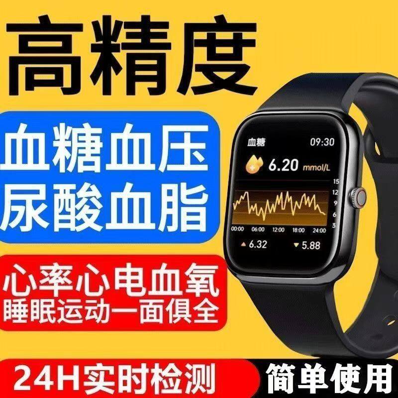 2026新进口芯片控血糖血压手表尿酸血脂心率睡眠监测老人智能手环
