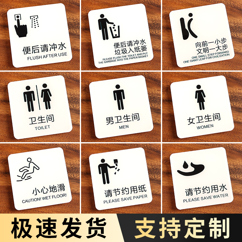 亚克力小心地滑卫生间标识牌